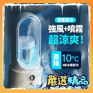 【嚴選精品】水冷扇 USB風扇 循環扇 噴霧風扇 無葉噴霧風扇 冷風機 水冷機 加濕風扇 風扇燈 夜燈 家用 辦公 宿舍