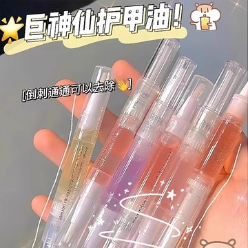 指甲營養油 護甲油 指甲油 指缘油 美甲滋養液 去死皮 邊緣護理 美甲護理