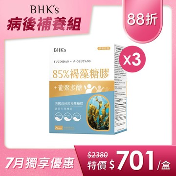 BHK's 85%褐藻糖膠 素食膠囊 (60粒/盒)3盒組 官方旗艦店