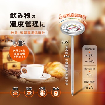 【NDr.AV 聖岡科技 】   GE-1011   飲品 液體專用溫度計