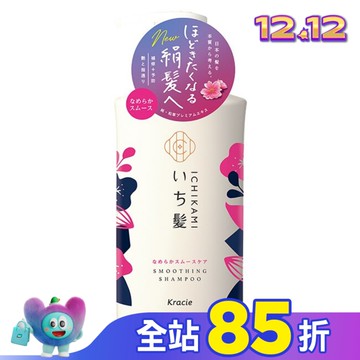 Kracie女髮順柔修護洗髮精