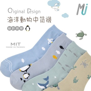 《MJ襪子》原創設計襪 海洋動物襪中筒襪 台灣製MIT MP096 MP097 MP098 MP099 海鷗海龜鯨魚企鵝
