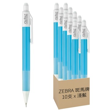 ZEBRA 斑馬牌 Fullst 搖搖自動鉛筆  0.5mm  10支