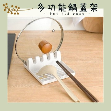 有間小店❤️ 多功能鍋蓋架 鍋蓋架 湯勺架 餐具架 鍋鏟架 置物架 收納架 手機架 瀝水架 筷架 餐具架 置物架