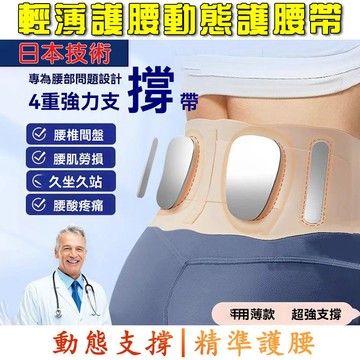 【免運 日本技術】護腰背帶 日本護腰帶 輕薄隱形束腰帶 工作護腰 術後護腰 鋼板護腰 護腰腰託 久坐支撐 收腰塑身腰帶
