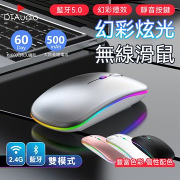 DTAudio 炫光無線滑鼠