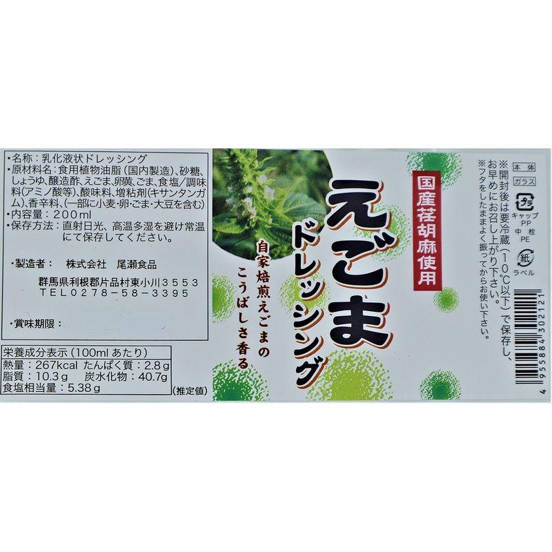 国産えごまドレッシング ×10本