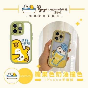 【i-yaya x Unicorn聯名限量】系列 糖果色奶油撞色手機殼 iPhone 手機殼