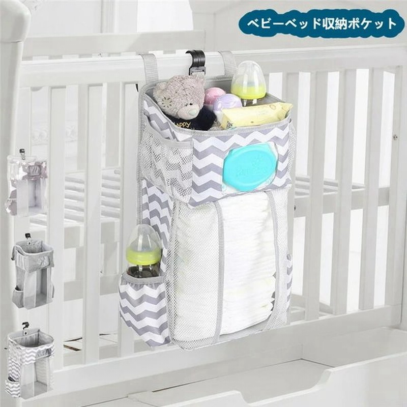 ベビーベッド収納袋 折りたたみ式 オムツ収納 吊り袋 収納バッグ サイドポーチ 赤ちゃん 雑貨整理 おもちゃ小物収納ケース 大容量 水洗い可能 出産祝い ウォール 通販 Lineポイント最大0 5 Get Lineショッピング