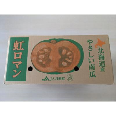 ふるさと納税 月形町 北海道月形町産のかぼちゃ「虹ロマン」約10kg 1箱