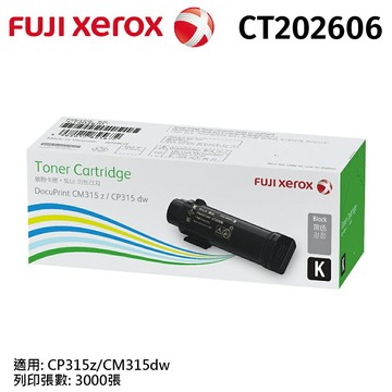 Fuji Xerox 富士全錄CT202606 / 202606 原廠盒裝 標準容量 黑色 碳粉匣