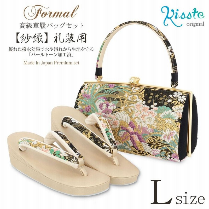 草履バッグ 沙織 高級 Lサイズ 草履バッグセット 留袖 訪問着 紗織