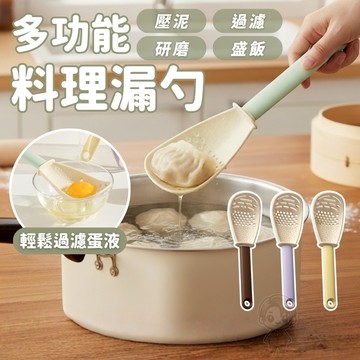 【台灣現貨保證 隔日配 壓泥/過濾/研磨/盛飯一支搞定】漏勺 炒菜勺 撈勺