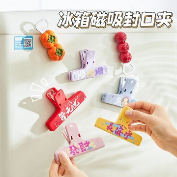 🌸好貨優選🌸磁吸封口夾子 食物封口夾 大封口夾 食品密封夾 食品保鮮夾 防潮夾 零食密封夾 密封夾子 冰箱貼 夾子