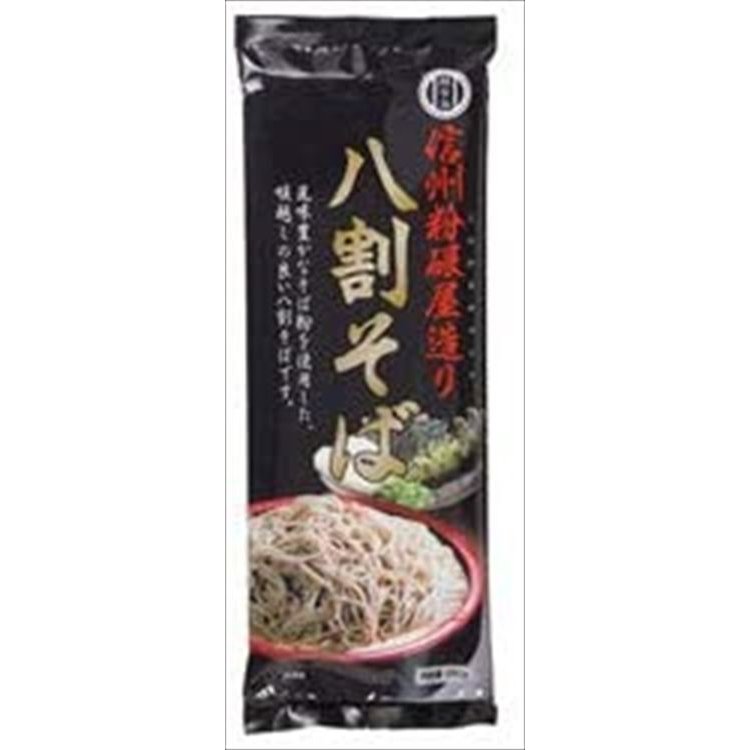 送料無料 麺有楽 信州粉碾屋造り 八割そば 250g×10袋