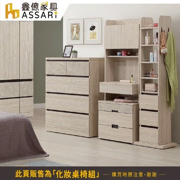 ASSARI-橫玫3尺化妝桌椅組(寬90x深40x高178cm)