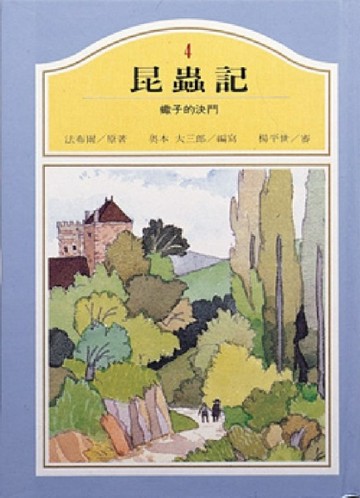 蠍子的決鬥[二手書_普通]