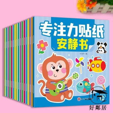 臺灣出貨🔥專注力訓練 安靜書 手工diy 交換禮物 專注力貼紙安靜書 20冊0-6歲幼兒貼貼畫益智全腦邏輯思維訓練HLJ