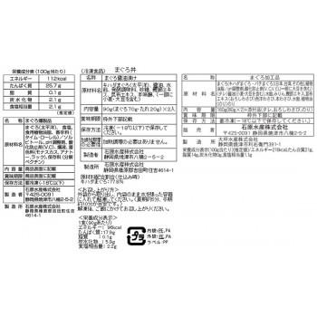 石原水産 まぐろ丼鰻ひつまぶし 簡単調理 10390