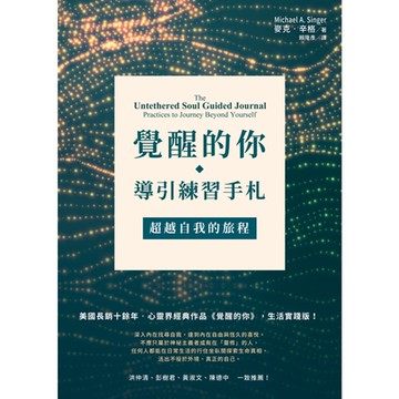 覺醒的你‧導引練習手札_Readmoo 讀墨電子書