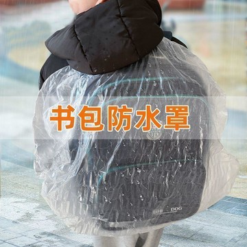 💫臺灣直出💫學生一次性書包套防雨罩旅遊戶外登山揹包保護透明防水罩防塵加厚