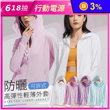 涼感高彈防曬可拆式大帽簷輕薄機能外套 4色 XL-3XL 防曬外套 輕薄降溫舒適