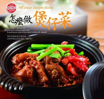 怎麼做煲仔菜[二手書_良好]