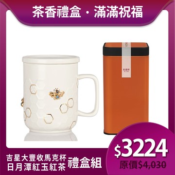 送禮推薦🎁 | 吉星大豐收馬克杯茶香禮盒組 / 3色 ※ 凍頂烏龍茶150g/紅玉紅茶75g 2款任選