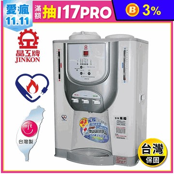 【晶工牌】光控智慧冰溫熱全自動開飲機(JD-6206、JD-6716)