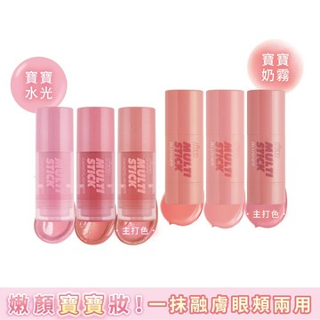 I'M MEME我愛嫩顏眼頰水光/奶霧棒-多款任選