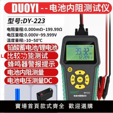 【台灣公司保固】多一DY223鋰電池汽車蓄電池18650電池內阻電壓高精度檢測儀測試儀