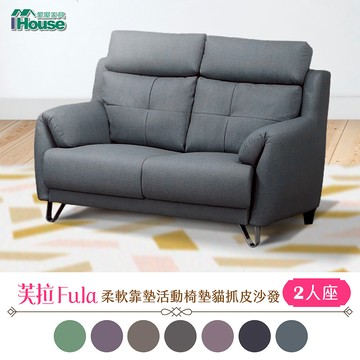 IHouse-芙拉 柔軟靠墊活動椅墊貓抓皮2人沙發