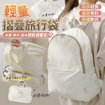 【接受急單‼️隔日到貨🇹🇼】折疊旅行袋 手提行李袋 行李包 旅行後背包 旅行背包 登機行李袋 折疊行李袋 折疊包 行李袋