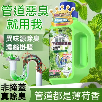 隔日到貨 水槽除臭劑 廚房除臭劑 衛生間除臭劑 排水口除臭 管道除臭劑 下水道除臭劑 水管消臭劑 管道消臭劑 馬桶除臭劑