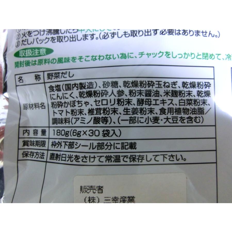 送料無料 幸だし野菜 30袋入り 5個セット 8種の国産野菜 化学調味料無添加 野菜ふりだし 三幸産業