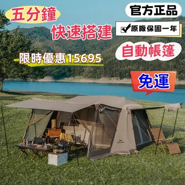 【Naturehike】屋脊13 自動帳篷 戶外帳篷 露營 野營 兩室一廳 旗艦版 挪客