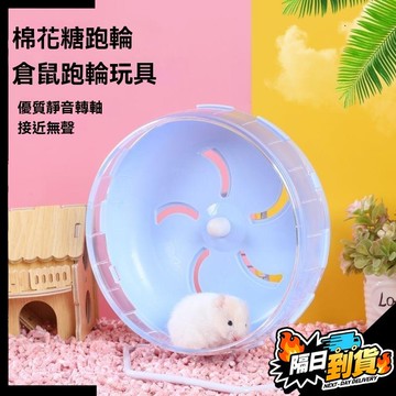 【現貨⚡ 隔日達】鼠滾輪倉鼠玩具 倉鼠滾輪 倉鼠用品 倉鼠靜音跑輪 老鼠滾輪  小動物滾輪 鼠跑輪 倉鼠跑輪