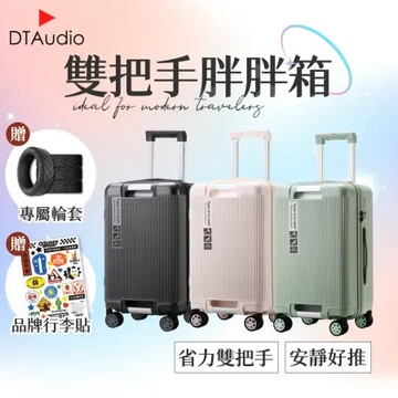 Odyssey奧德【20吋】雙把手胖胖箱 行李箱｜省力雙把手大容量