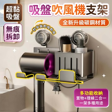 🔥現貨秒發🔥壁掛吹風機支架 吸盤吹風機支架 吹風機架 壁掛 浴室置物架 吹風機掛架 免打孔吹風機架 吹風機收納架