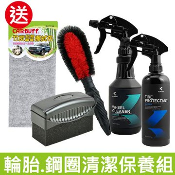 【KT BIKER x CARBUFF】輪胎鋼圈清潔保養組《送竹炭擦拭布》
