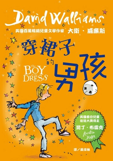 穿裙子的男孩[二手書_良好]