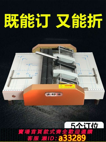 【台灣公司 可開統編】訂折機A3電動訂折一體機騎馬釘裝訂機自動加強型釘折機銅版紙書本折訂機平訂說明書中縫折紙機折頁機