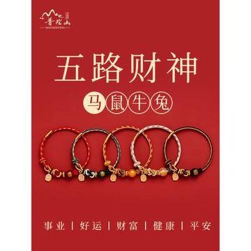 2026年馬年紅繩手鏈五路財神馬本命年編織繩生肖馬鼠牛兔太歲手繩