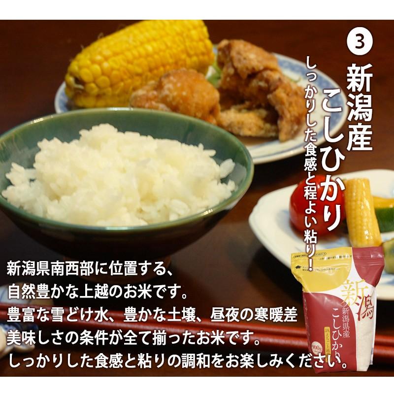 お米 ギフト 食べ比べ 送料無料 新潟米4種食べ比べギフトセット 900g×4 令和５年産  南魚沼産コシヒカリ 新潟米 お試し 内祝い 出産 結婚