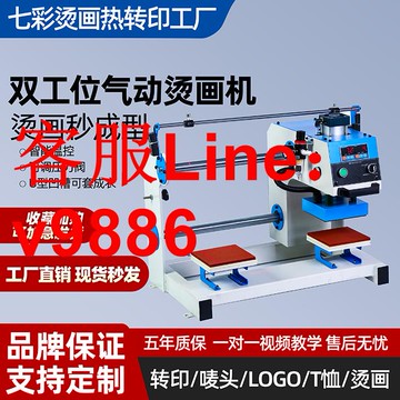 【最低價】【公司貨】定制            全自動氣動雙工位燙標機壓燙機熱轉印機燙嘜燙畫機胸標LOGOT恤