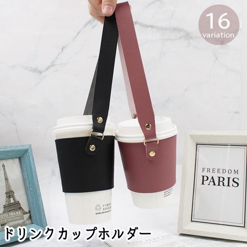 ドリンクカップホルダー 水筒カバー 水筒ケース 持ち手つき レザー調 スリーブ 紙コップ テイクアウト アウトドア 持ち運び 持ち歩き おしゃれ かわ 通販 Lineポイント最大get Lineショッピング