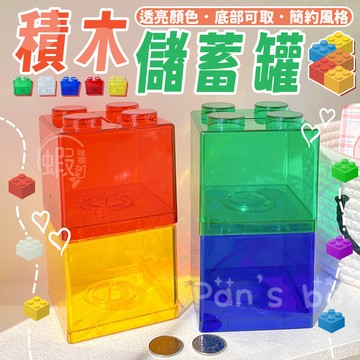 積木儲蓄罐 🪵 積木存錢罐 積木 樂高積木 大型積木 撲滿 巨型積木 城市積木 超大積木 拼裝積木 超級積木 大顆積木