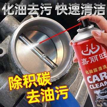 ⚡台灣出貨⚡新款化油器清洗劑一噴淨油嘴除積碳節氣門清潔劑汽車摩托車強力去油劑