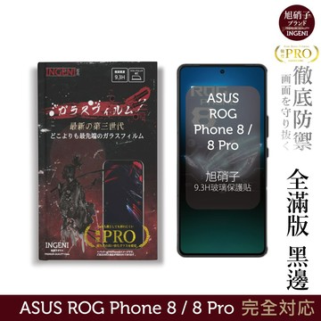 ASUS ROG Phone 8 / 8 Pro 保護貼 旭硝子玻璃保護貼 (全滿版 黑邊)【INGENI徹底防禦】