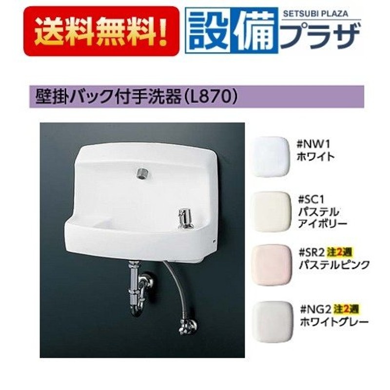 TOTO TOTO 手洗器 LSK870BSMR 壁掛手洗器セット 自閉式水栓(埋込) 床